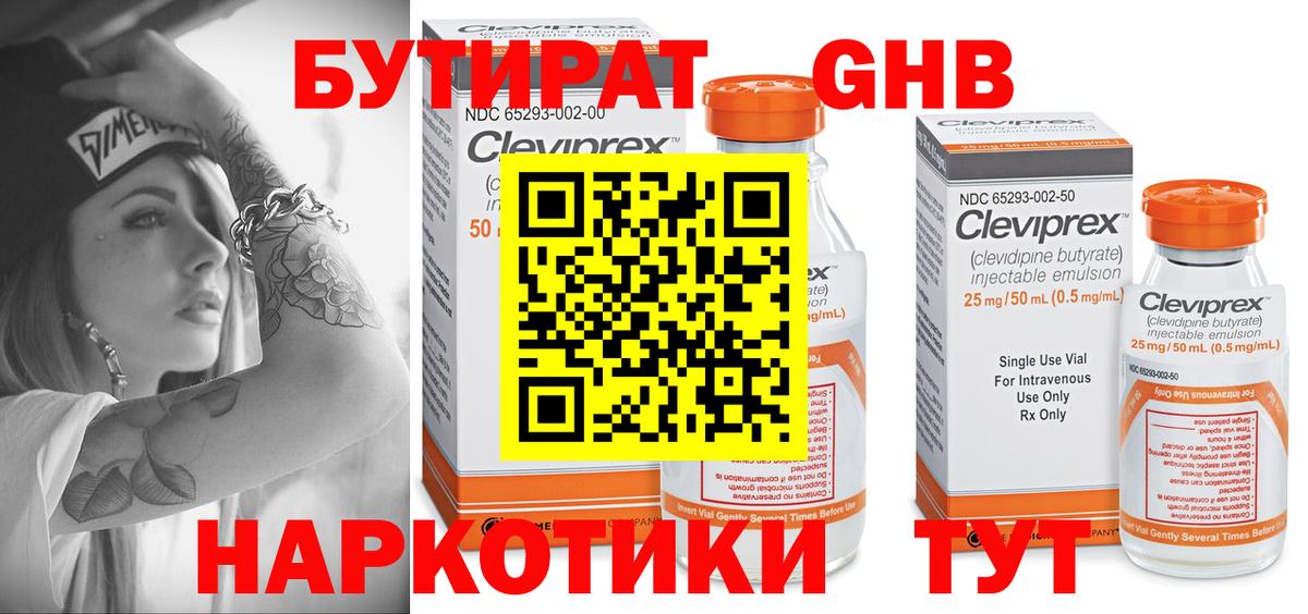 Бутират вода Елизово