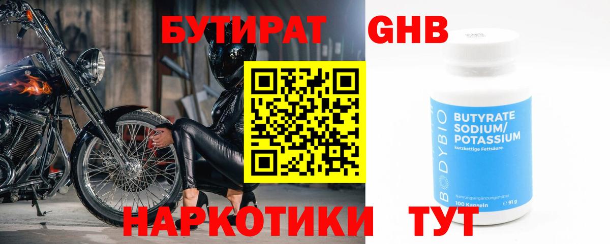 Бутират BDO 33%  Вход с VPN  Елизово 