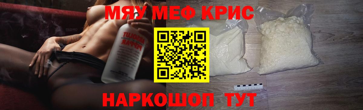 МЯУ-МЯУ mephedrone  Вход с VPN  МЯУ-МЯУ  наркошоп  МЕФ  Мефедрон mephedrone  Елизово 